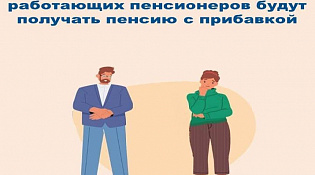 С 1 августа около 44 тысяч работавших в прошлом году костромских  пенсионеров получат прибавку к пенсии